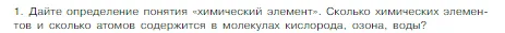 Условие номер 1 (страница 34) гдз по химии 8 класс Габриелян, Остроумов, учебник