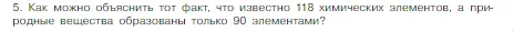 Условие номер 5 (страница 34) гдз по химии 8 класс Габриелян, Остроумов, учебник