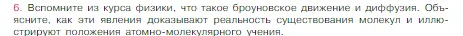 Условие номер 6 (страница 34) гдз по химии 8 класс Габриелян, Остроумов, учебник