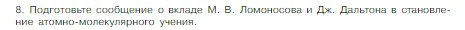 Условие номер 8 (страница 34) гдз по химии 8 класс Габриелян, Остроумов, учебник