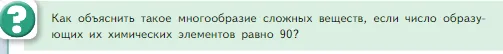 Условие номер ? (страница 32) гдз по химии 8 класс Габриелян, Остроумов, учебник