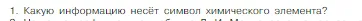 Условие номер 1 (страница 38) гдз по химии 8 класс Габриелян, Остроумов, учебник