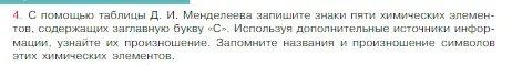 Условие номер 4 (страница 38) гдз по химии 8 класс Габриелян, Остроумов, учебник