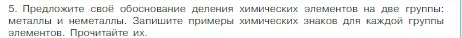 Условие номер 5 (страница 38) гдз по химии 8 класс Габриелян, Остроумов, учебник