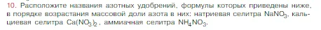 Условие номер 10 (страница 42) гдз по химии 8 класс Габриелян, Остроумов, учебник