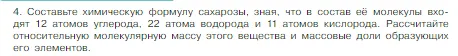 Условие номер 4 (страница 41) гдз по химии 8 класс Габриелян, Остроумов, учебник