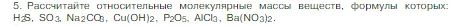 Условие номер 5 (страница 41) гдз по химии 8 класс Габриелян, Остроумов, учебник