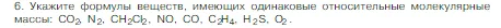 Условие номер 6 (страница 41) гдз по химии 8 класс Габриелян, Остроумов, учебник