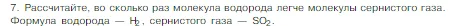 Условие номер 7 (страница 42) гдз по химии 8 класс Габриелян, Остроумов, учебник