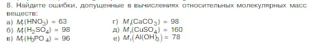 Условие номер 8 (страница 42) гдз по химии 8 класс Габриелян, Остроумов, учебник