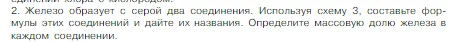 Условие номер 2 (страница 45) гдз по химии 8 класс Габриелян, Остроумов, учебник