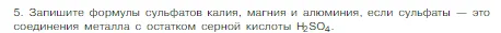 Условие номер 5 (страница 46) гдз по химии 8 класс Габриелян, Остроумов, учебник