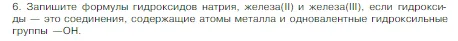 Условие номер 6 (страница 46) гдз по химии 8 класс Габриелян, Остроумов, учебник