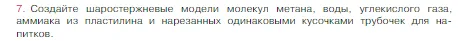 Условие номер 7 (страница 46) гдз по химии 8 класс Габриелян, Остроумов, учебник