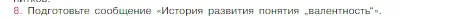 Условие номер 8 (страница 46) гдз по химии 8 класс Габриелян, Остроумов, учебник