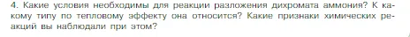 Условие номер 4 (страница 49) гдз по химии 8 класс Габриелян, Остроумов, учебник