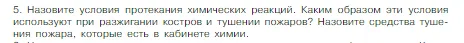 Условие номер 5 (страница 49) гдз по химии 8 класс Габриелян, Остроумов, учебник