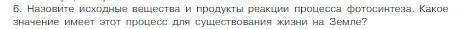 Условие номер 6 (страница 49) гдз по химии 8 класс Габриелян, Остроумов, учебник