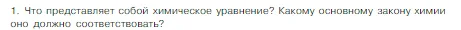 Условие номер 1 (страница 52) гдз по химии 8 класс Габриелян, Остроумов, учебник