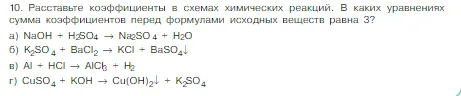 Условие номер 10 (страница 53) гдз по химии 8 класс Габриелян, Остроумов, учебник