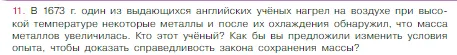 Условие номер 11 (страница 53) гдз по химии 8 класс Габриелян, Остроумов, учебник