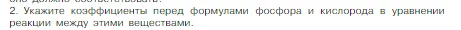 Условие номер 2 (страница 52) гдз по химии 8 класс Габриелян, Остроумов, учебник