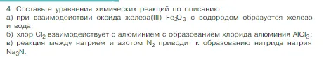 Условие номер 4 (страница 53) гдз по химии 8 класс Габриелян, Остроумов, учебник