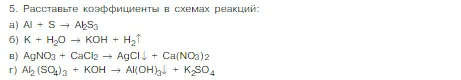 Условие номер 5 (страница 53) гдз по химии 8 класс Габриелян, Остроумов, учебник