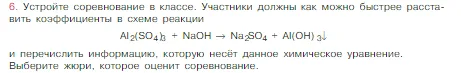 Условие номер 6 (страница 53) гдз по химии 8 класс Габриелян, Остроумов, учебник