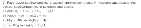 Условие номер 7 (страница 53) гдз по химии 8 класс Габриелян, Остроумов, учебник