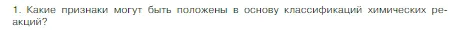 Условие номер 1 (страница 56) гдз по химии 8 класс Габриелян, Остроумов, учебник