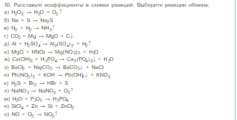 Условие номер 10 (страница 57) гдз по химии 8 класс Габриелян, Остроумов, учебник