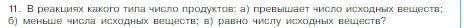 Условие номер 11 (страница 57) гдз по химии 8 класс Габриелян, Остроумов, учебник