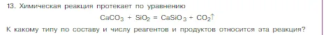 Условие номер 13 (страница 57) гдз по химии 8 класс Габриелян, Остроумов, учебник