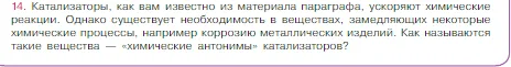 Условие номер 14 (страница 57) гдз по химии 8 класс Габриелян, Остроумов, учебник