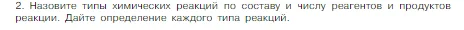 Условие номер 2 (страница 56) гдз по химии 8 класс Габриелян, Остроумов, учебник