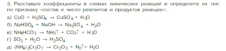 Условие номер 3 (страница 56) гдз по химии 8 класс Габриелян, Остроумов, учебник