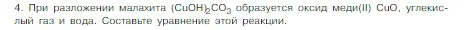 Условие номер 4 (страница 56) гдз по химии 8 класс Габриелян, Остроумов, учебник