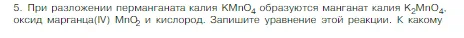 Условие номер 5 (страница 56) гдз по химии 8 класс Габриелян, Остроумов, учебник