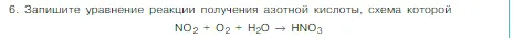 Условие номер 6 (страница 57) гдз по химии 8 класс Габриелян, Остроумов, учебник