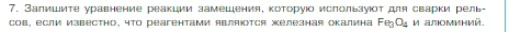 Условие номер 7 (страница 57) гдз по химии 8 класс Габриелян, Остроумов, учебник