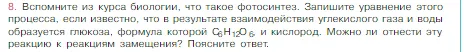 Условие номер 8 (страница 57) гдз по химии 8 класс Габриелян, Остроумов, учебник