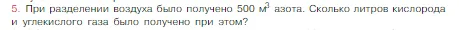 Условие номер 5 (страница 62) гдз по химии 8 класс Габриелян, Остроумов, учебник