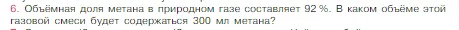 Условие номер 6 (страница 62) гдз по химии 8 класс Габриелян, Остроумов, учебник