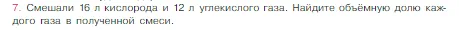 Условие номер 7 (страница 62) гдз по химии 8 класс Габриелян, Остроумов, учебник
