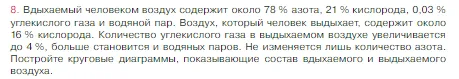 Условие номер 8 (страница 62) гдз по химии 8 класс Габриелян, Остроумов, учебник