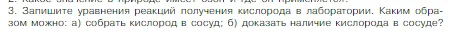 Условие номер 3 (страница 67) гдз по химии 8 класс Габриелян, Остроумов, учебник