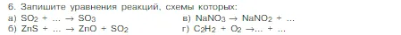 Условие номер 6 (страница 67) гдз по химии 8 класс Габриелян, Остроумов, учебник