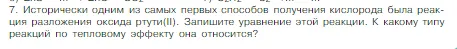 Условие номер 7 (страница 67) гдз по химии 8 класс Габриелян, Остроумов, учебник