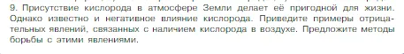 Условие номер 9 (страница 67) гдз по химии 8 класс Габриелян, Остроумов, учебник